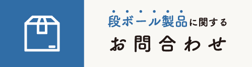 お見積依頼